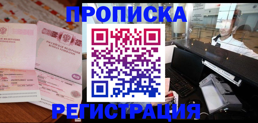 временная регистрация законно в Химках