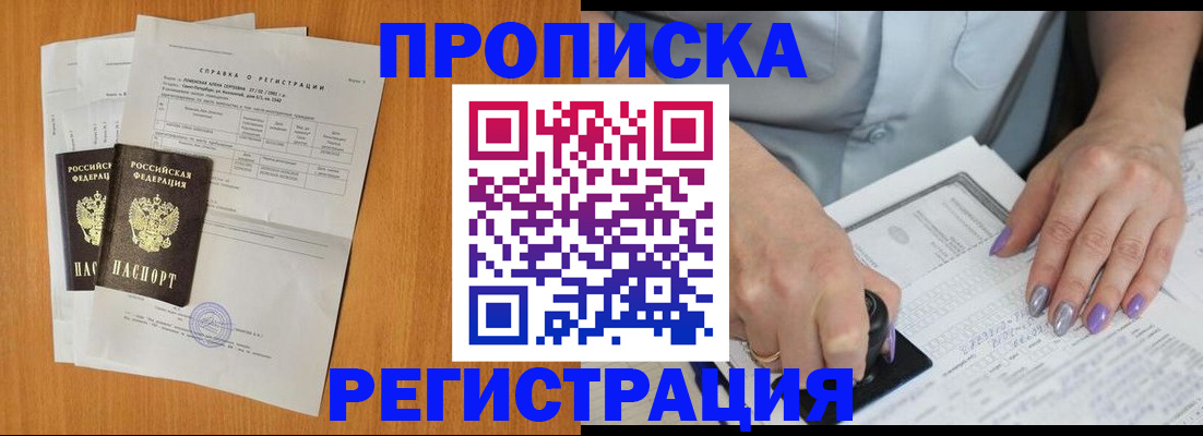 прописка законно в Химках