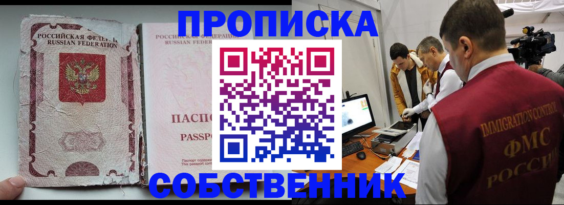 прописка для школы в Химках