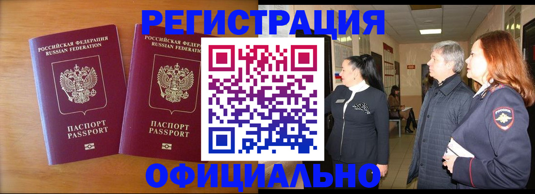 регистрация в Химках